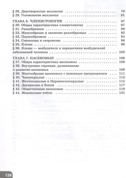 Биология. 8 класс. Рабочая тетрадь. В 2-х частях. Часть 1. Углублённый уровень. ФГОС 2021 - фото 3