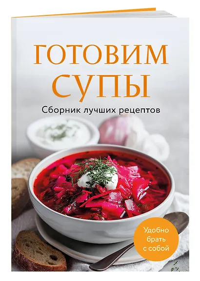 Готовим супы. Сборник лучших рецептов - фото 3