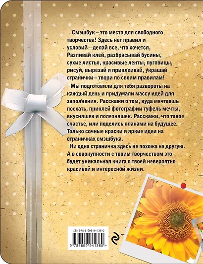 Смэшбук c наклейками My story, 80 листов - фото 4