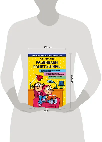 Развиваем память и речь - фото 4