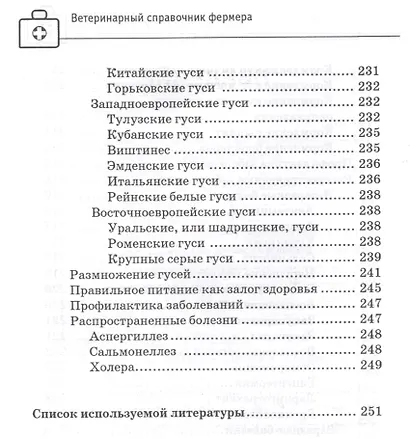 Ветеринарный справочник фермера - фото 8