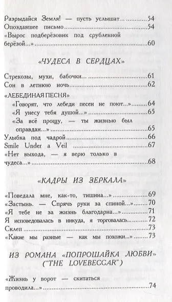 Тысяча и одна жизнь. Избранные стихотворения и поэмы - фото 4