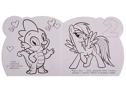 Мой маленький пони. Раскраска для самых маленьких № РСМ 1910 - фото 3