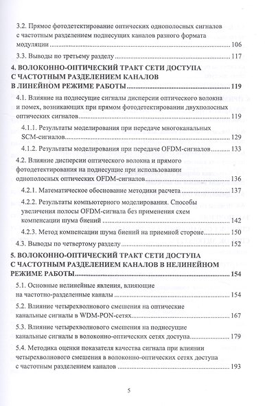 DWDM-SCM-PON-сети. Монография - фото 3