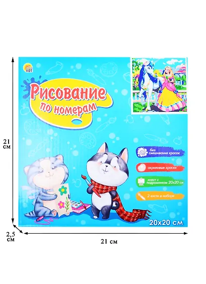 Холст с красками 20х20см по номерам (в коробке), (14цв) Принцесса и единорог (Арт. ХК-4058) - фото 3