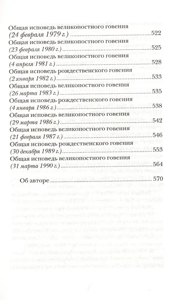 Пастырство - фото 4