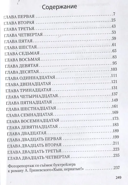 Кыш, пернатые! - фото 2