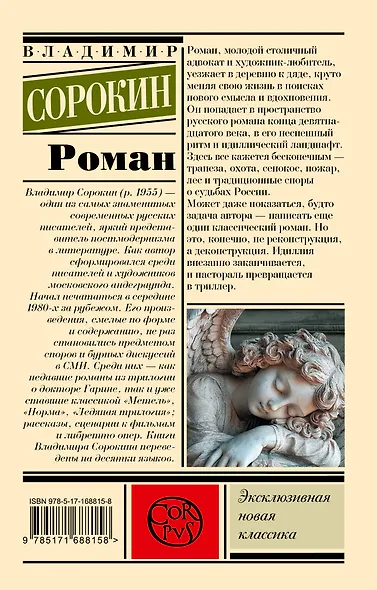 Роман - фото 2