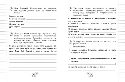 Пунктуация. 1-4 классы - фото 9