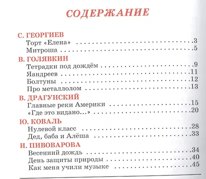 Весёлые истории о школе - фото 2