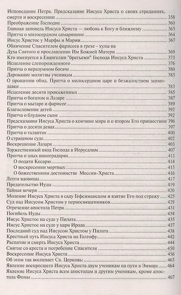 Закон Божий - фото 6
