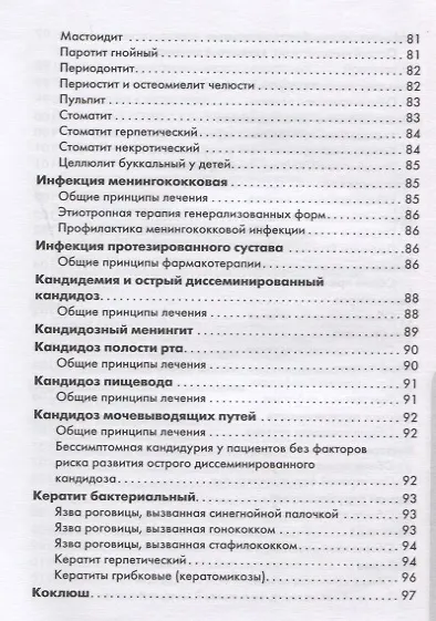 Схемы лечения. Инфекции - фото 6