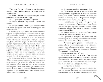 48 минут. Пепел - фото 5