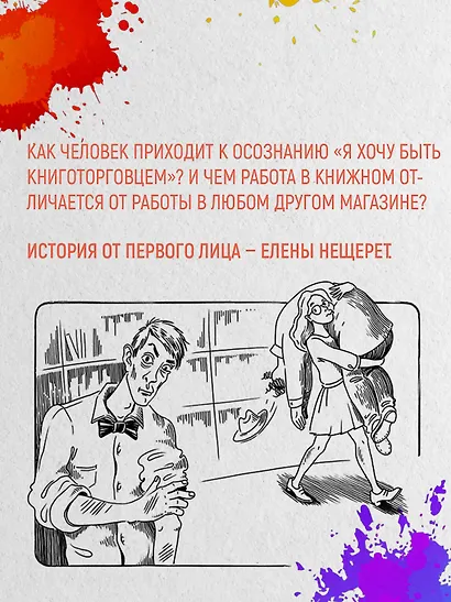 Байки книготорговца - фото 4