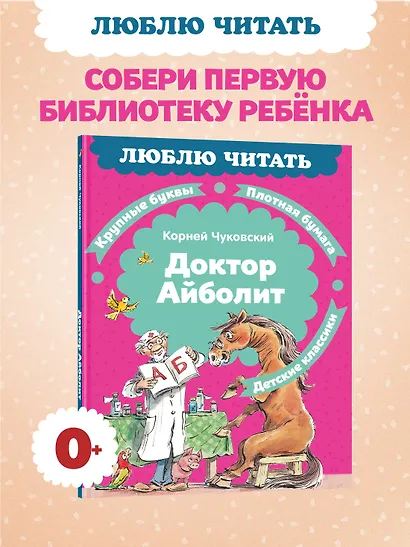Доктор Айболит (илл. Челака) - фото 3