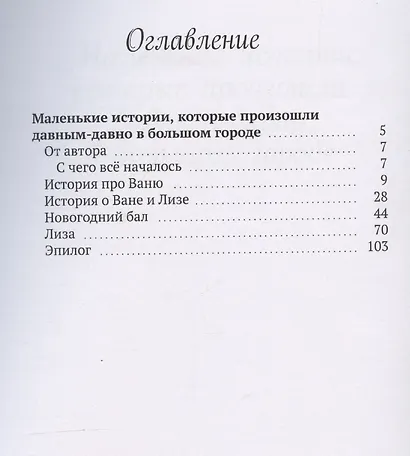 Маленькие истории - фото 3
