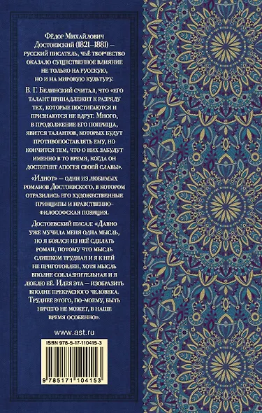 Идиот - фото 2