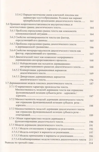 Диалогический текст: Деривационная концепция - фото 6