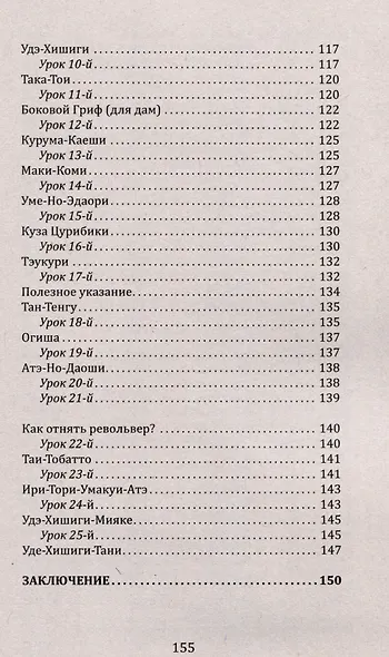 Джиу-джитсу. Полный общедоступный учебник физического развития и приемов самозащиты по известной японской системе - фото 5