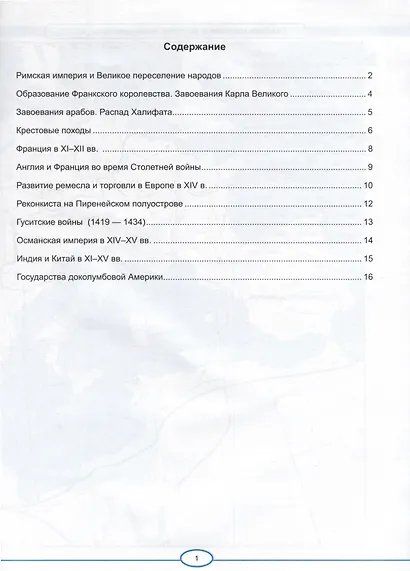 История. 6 класс. Контурные карты по истории Средних веков. К учебнику Е. В. Агибаловой, Г. М. Донского, под редакцией А. А. Сванидзе "Всеобщая история. История Средних веков. 6 класс" - фото 2