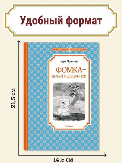 Фомка - белый медвежонок - фото 4