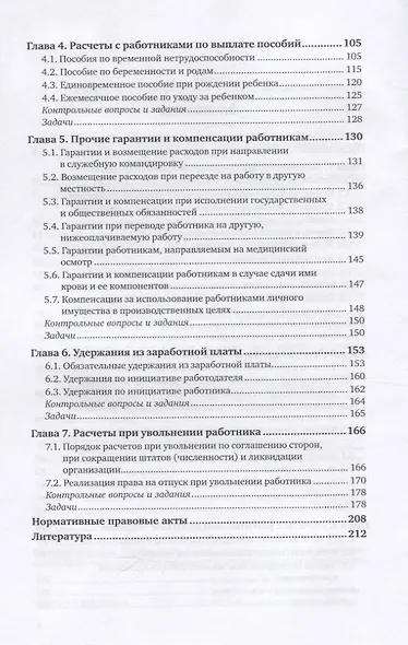 Бухгалтерский финансовый учет. Расчеты по оплате труда - фото 3