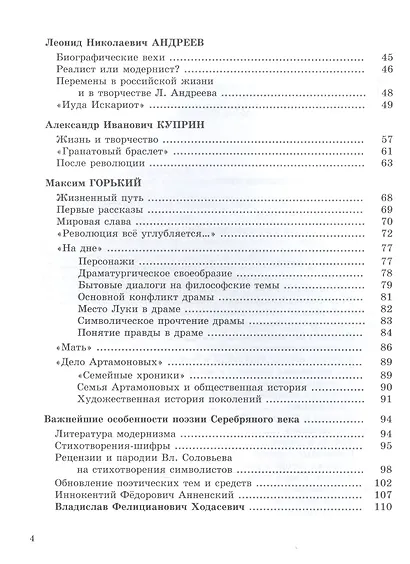История русской литературы XX века: книга для просвещенных учителей и учеников. Книга 1. Начало XX века - фото 3