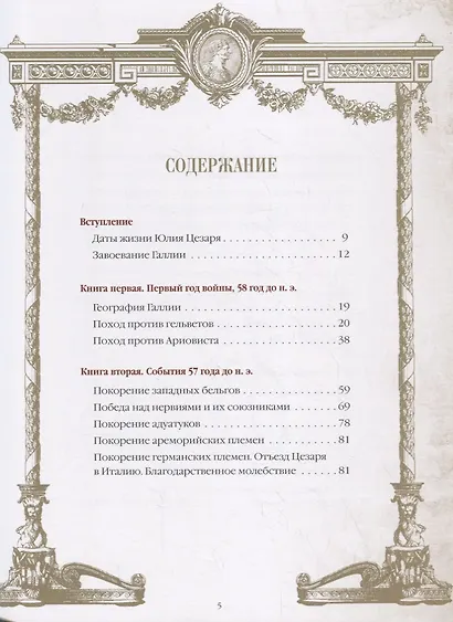 Записки о Галльской войне - фото 2
