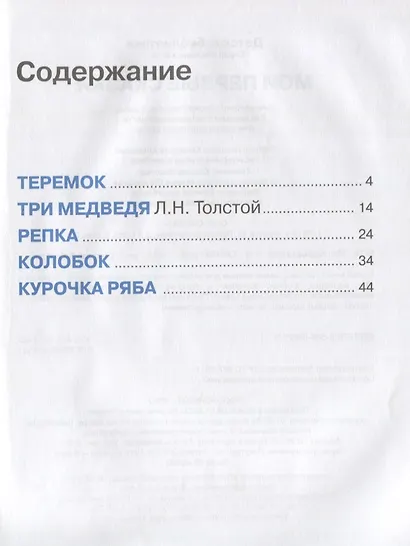 Мои первые сказки - фото 2