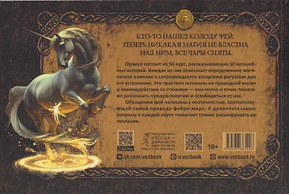 Оракул Королевы фей: освобождение от магии и колдовства (брошюра) - фото 2