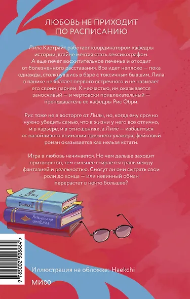 Любовь на кафедре - фото 2
