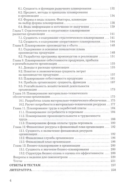 Планирование и проектирование организаций: учебник для бакалавров - фото 3