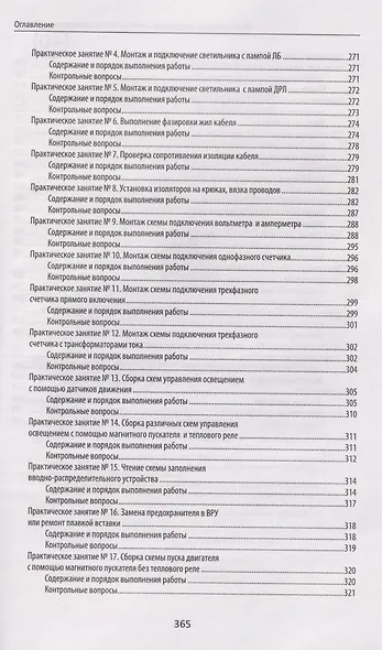 Сборка, монтаж, регулировка и ремонт электрооборудования (ПМ.01) - фото 6