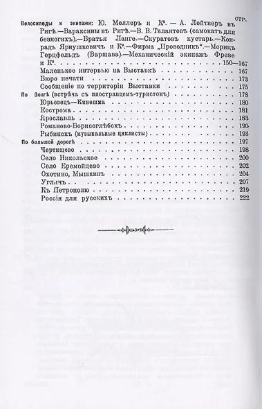 На велосипеде. Записки туриста. - фото 3