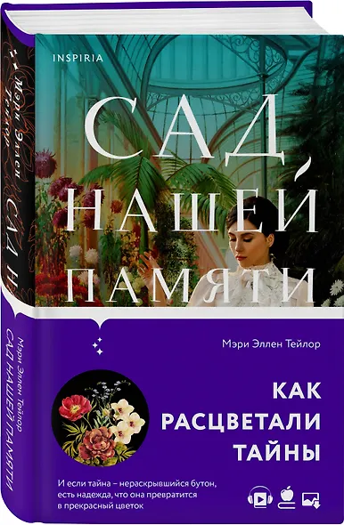 Сад нашей памяти - фото 3