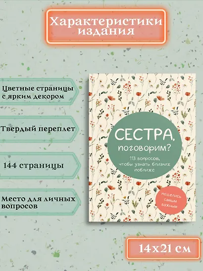 Сестра, поговорим? Поделись самым важным - фото 7