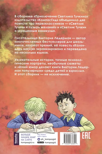 Приключения Светлика Тучкина - фото 2