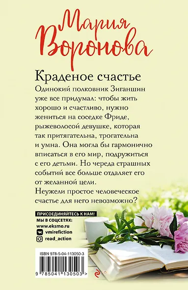 Краденое счастье - фото 2