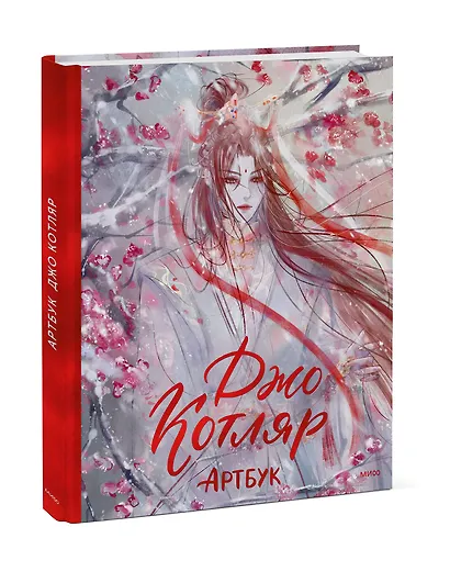 Джо Котляр. Артбук - фото 3