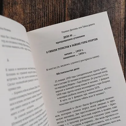 Перевал Дятлова, или Тайна девяти - фото 9