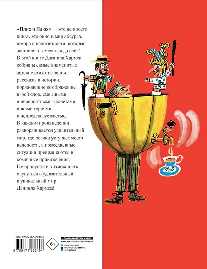 Плих и Плюх - фото 2