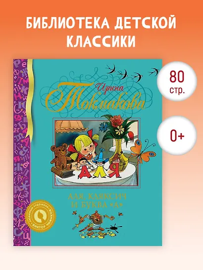 Аля, Кляксич и буква "А" - фото 3