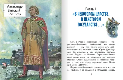 Александр Невский - фото 3