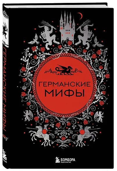 Германские мифы - фото 3