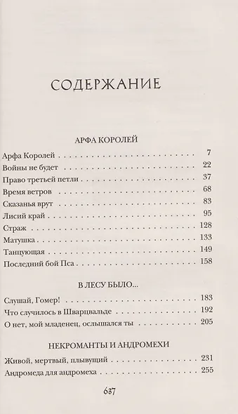 Арфа Королей - фото 11