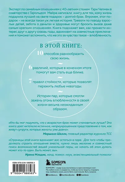 Женаты и все еще влюблены. 9 способов сохранить интерес друг к другу - фото 2