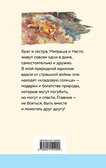 Кладовая солнца - фото 2