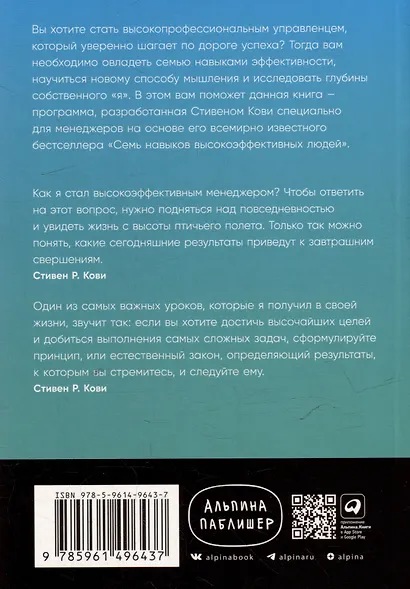 Семь навыков эффективных менеджеров: Самоорганизация, лидерство, раскрытие потенциала - фото 2