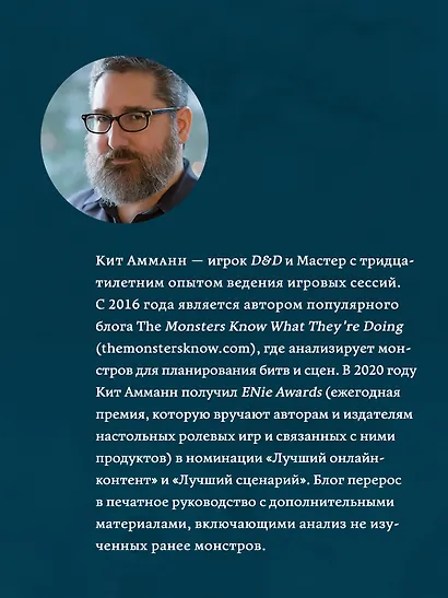 Dungeons & Dragons: Тактика боя для Мастеров подземелий (Монстры) - фото 7