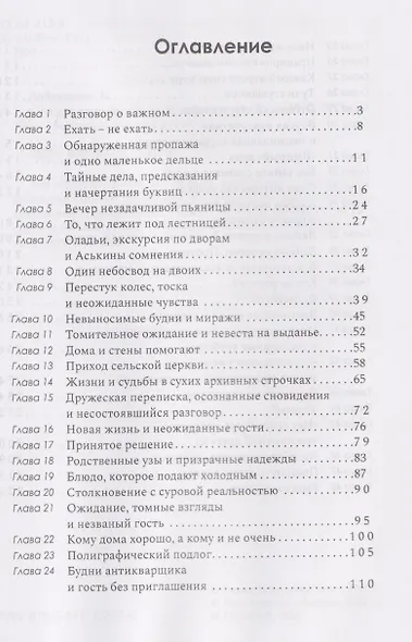 Сильнее времени - фото 3